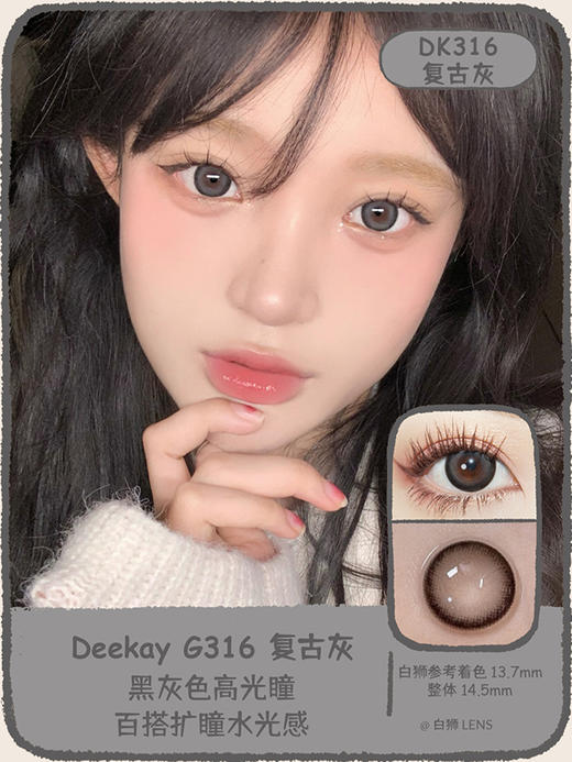 Deekay旗下 · G316复古灰 ｜韩国进口年抛 14.5mm大直径 商品图0