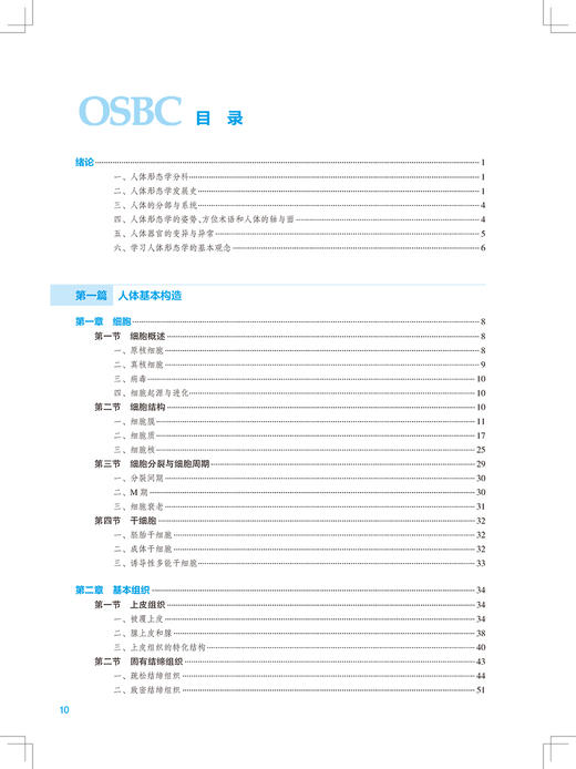 人体形态学 第2版 全国高等学校器官系统整合教材 供临床医学及相关专业用 刘学政 李和 田新霞 9787117327657人民卫生出版社 商品图4