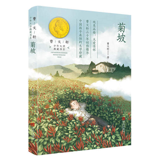 少年文学典藏书系曹文轩系列 商品图3
