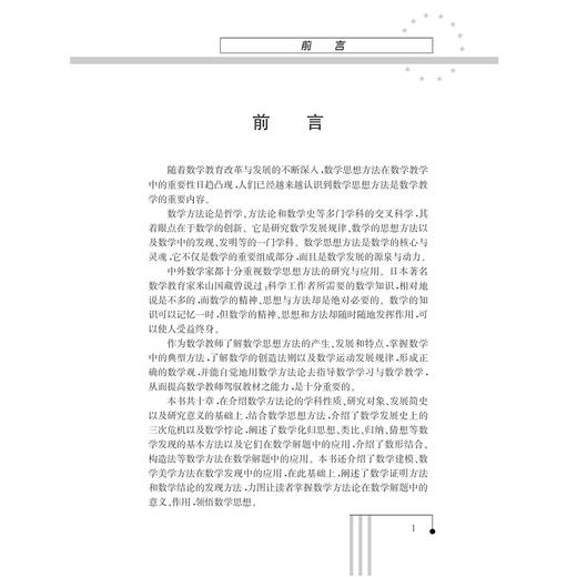 数学方法论/叶立军/浙江大学出版社 商品图3