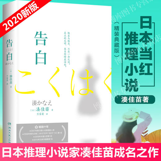 【钟书阁】正版 告白 凑佳苗成名之作 推理小说 商品图1