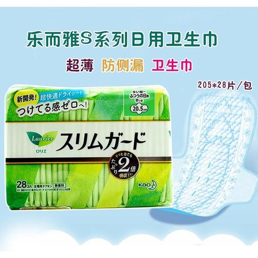 花王乐而雅日用卫生巾(28x20.5cm) 商品图0