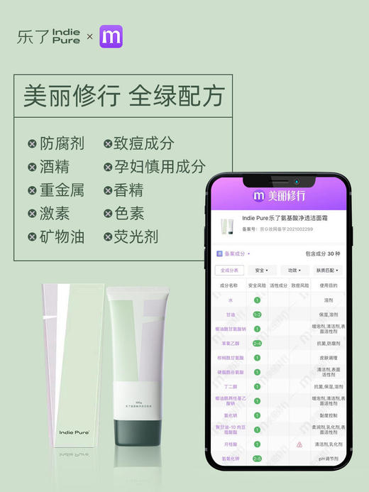 【购买2支装赠indiepure的睡眠面膜中样，赠品送完即止，不补样】indiepure乐了氨基酸晚樱洁面乳温和清洁软化角质深层滋养洗完不紧绷 商品图1