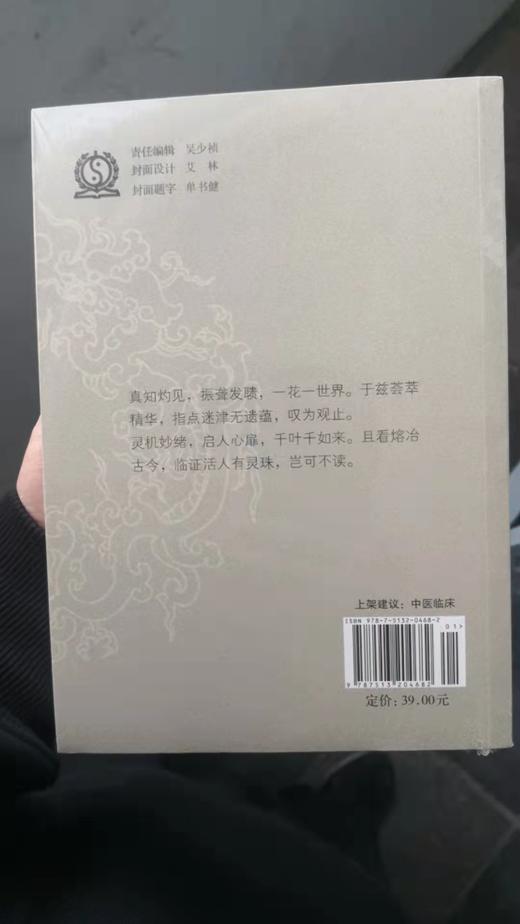 古今名医临证金鉴.五官科卷 商品图1