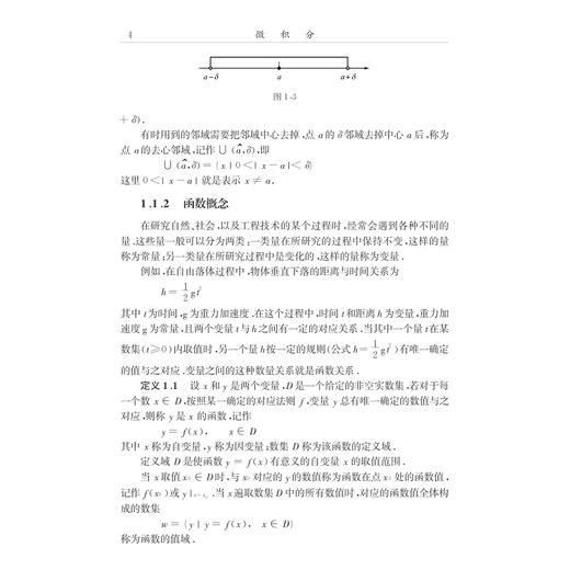 微积分/高等数学模块化系列教材/周念/王显金/单一峰/浙江大学出版社 商品图4