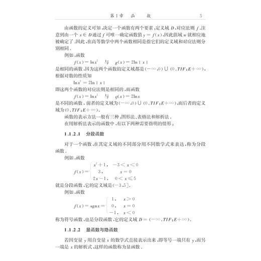 微积分/高等数学模块化系列教材/周念/王显金/单一峰/浙江大学出版社 商品图5