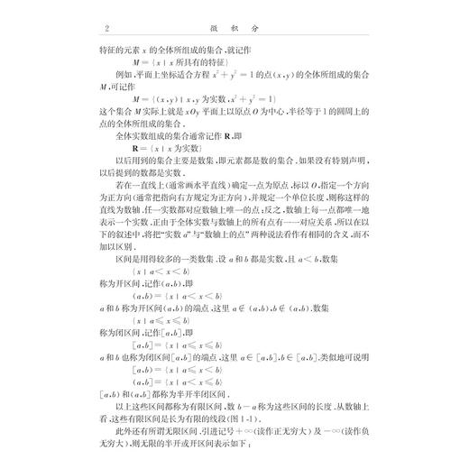 微积分/高等数学模块化系列教材/周念/王显金/单一峰/浙江大学出版社 商品图2