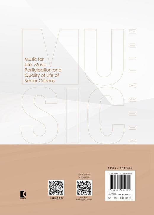 (仓发) 音悦人生——音乐参与和年长者的生活质量/上海教育出版社/9787572004995 商品图2