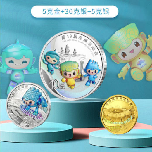 预定！杭州亚运会金银纪念币 商品图0