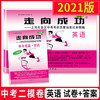 2021版 走向成功中考二模 商品缩略图3