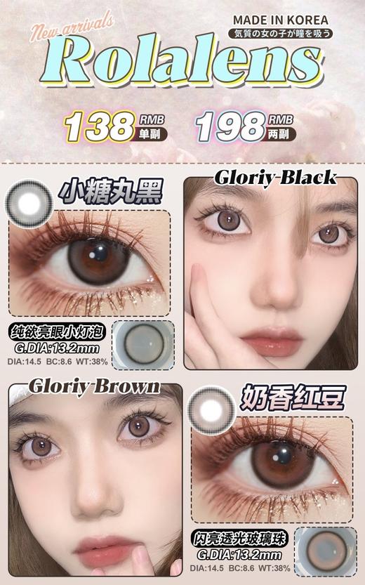 Rolalens年抛，138/一副，198/两副 商品图0