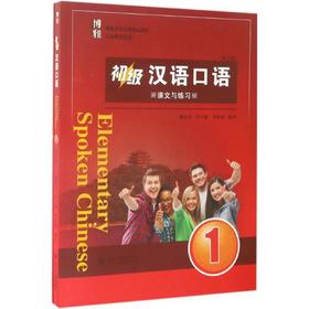 初级汉语口语(第3版)(1)