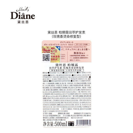 【黛丝恩】柏娜露 田萃护发素 玫瑰香烫染修复型500ml 商品图4