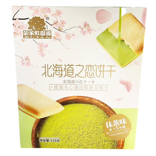 菓子町园道北海道之恋饼干 133g/袋 商品图3