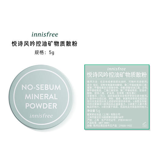 悦诗风吟控油矿物质散粉[泡泡玛特小甜豆限量版]01#02#03#04# 普通款 商品图11