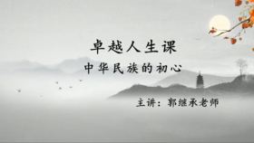 001 中华民族的初心