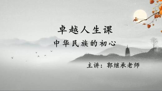001 中华民族的初心 商品图0