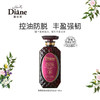 【黛丝恩致美】育发洗发水 控油防脱450ml 商品缩略图0