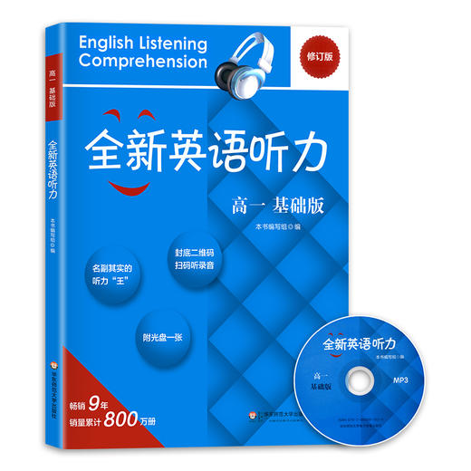 全新英语听力阅读高一高二高三年级基础版提高版高中英语听力英语完形填空阅读理解 商品图1