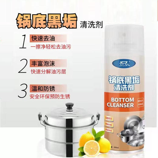 【旧锅一喷变新锅】锅底黑垢清洁剂去除污垢除锈抛光除焦垢99%光亮如新易刷洗无残留不锈钢清除剂200ml/瓶 商品图0