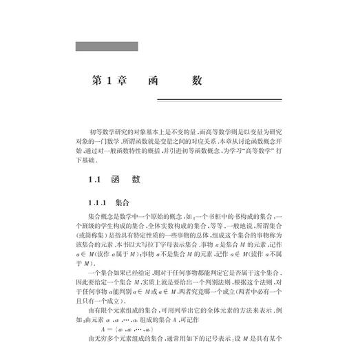 微积分/高等数学模块化系列教材/周念/王显金/单一峰/浙江大学出版社 商品图1