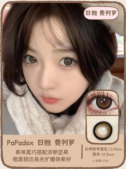 PaPadox旗下 ·黑绷带&费列罗&可可卷&草莓卷&牛奶卷｜日抛｜10片装 商品图1