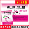 2021版 走向成功中考二模 商品缩略图4