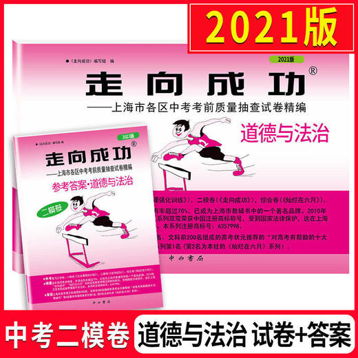 2021版 走向成功中考二模 商品图4