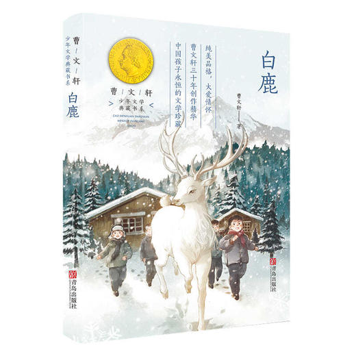 少年文学典藏书系曹文轩系列 商品图1