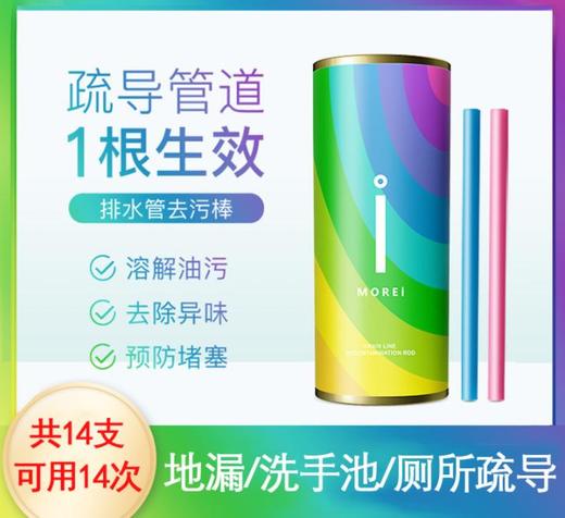 【疏通管道一根生效】morei排水管去污棒管道疏通剂下水道防臭器管道清洁棒厕所厨房 商品图1