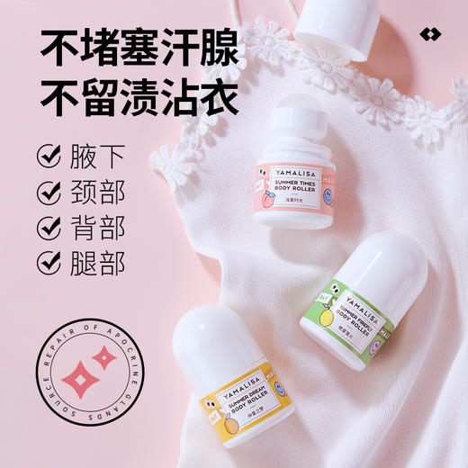 【拍1发3！远离异味尴尬】亚玛莉莎走珠香体止汗露30ml 采用进口成分！轻轻一抹、持久清爽不黏腻、止汗留香、除臭去异味、男女可用！ 商品图1