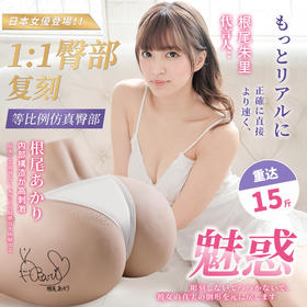 谜姬 根尾あかり1:1复刻美臀逼真肤感美臀 阴臀倒模臀部大屁股男性玩具自慰器具仿真私处飞机杯炮架发泄处女可插入成人可啪手办老工具熟女名器