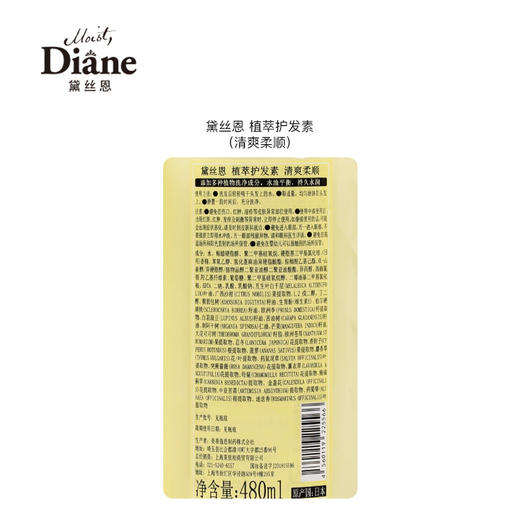 【黛丝恩】 植萃护发素 清爽柔顺型  480ml 商品图4