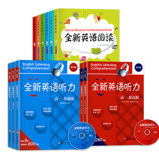 全新英语听力阅读高一高二高三年级基础版提高版高中英语听力英语完形填空阅读理解 商品图4