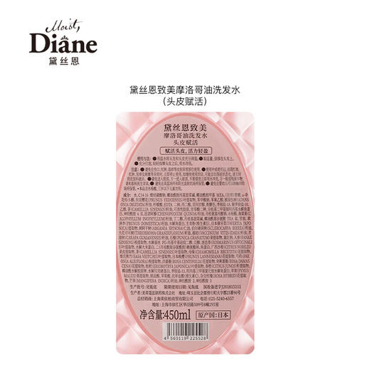 【黛丝恩致美】摩洛哥油洗发水  头皮赋活450ml 商品图5