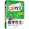 小学生限字作文500字大全 全新双色版 商品缩略图0