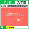 2022新版 YLE N版英语综合技能测试6789年级上下册 商品缩略图4