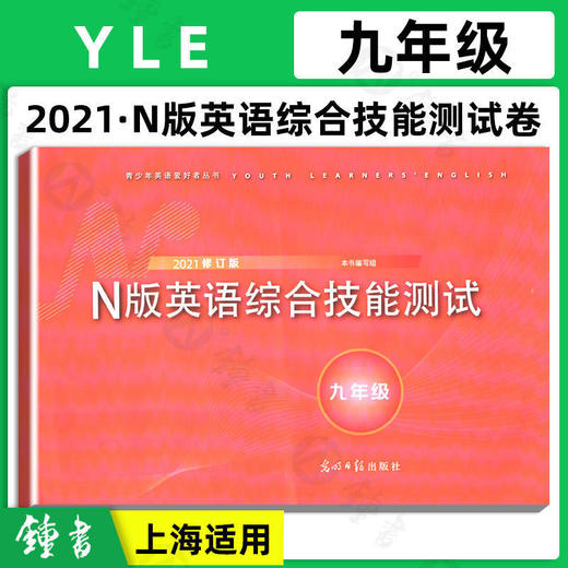 2022新版 YLE N版英语综合技能测试6789年级上下册 商品图4
