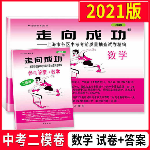 2021版 走向成功中考二模 商品图2