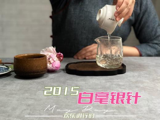 【顶级高货】9年陈老银针，2015白毫银针值得更长久的珍藏，毫香、花香、稻谷香（50克） 商品图7