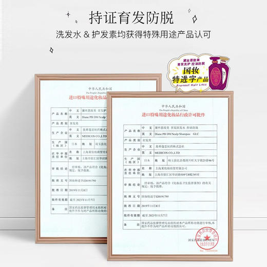 【黛丝恩致美】 育发护发素 控油防脱450ml 商品图3