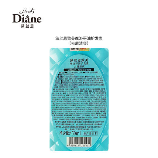 【黛丝恩致美】摩洛哥油护发素  去屑清爽450ml 商品图5