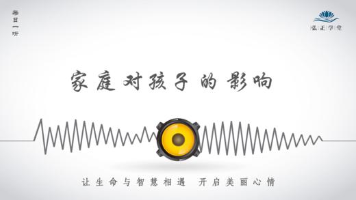489条丨家庭对孩子的影响 商品图0