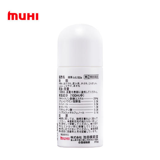 日本muhi（本土版）成人无比滴消除红肿 商品图1
