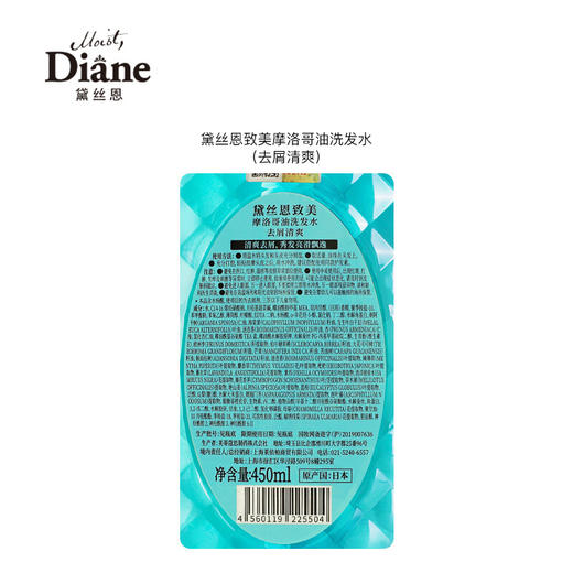 【黛丝恩致美】 摩洛哥油洗发水  去屑清爽450ml 商品图5