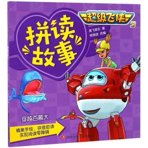 不错飞侠3拼读故事•穿越百慕大 商品图0
