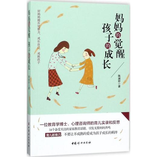 妈妈的觉醒 孩子的成长 商品图0