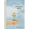 这里的花儿别样红 商品缩略图0