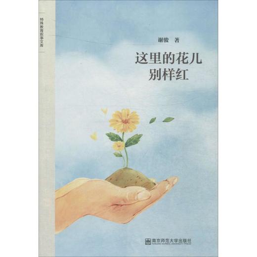 这里的花儿别样红 商品图0