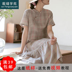 裁缝学苑AQ25 棉麻连衣裙纸样女装新款旗袍改良裙子打版裁剪图纸